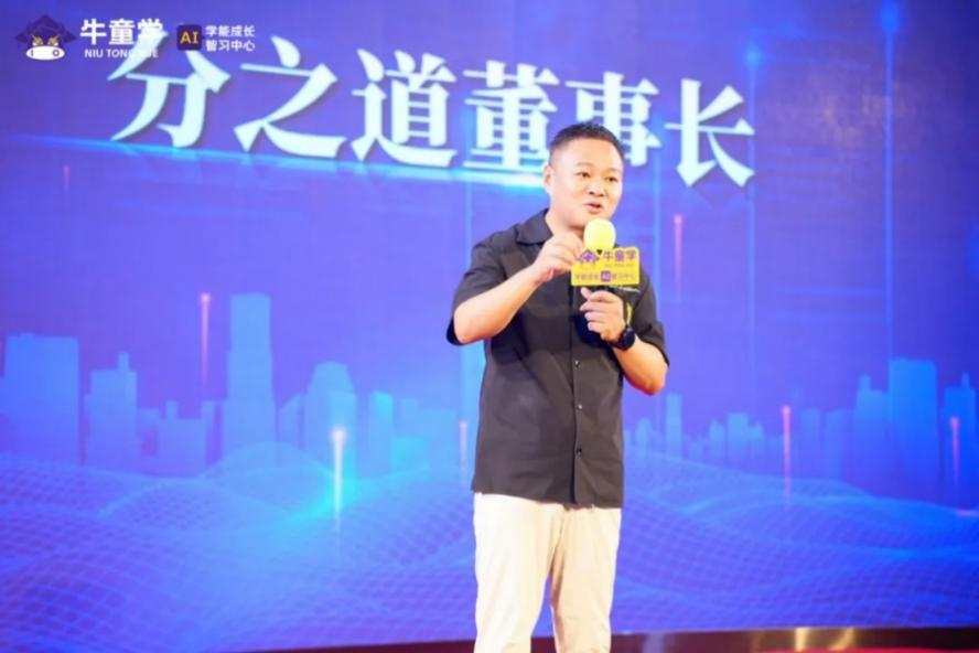 合道共赢 育见现在|牛童学AI智习室发布会圆满成功!(图2) 图片2.png