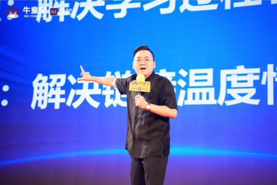 合道共赢 育见现在|牛童学AI智习室发布会圆满成功!(图3) 图片3.png