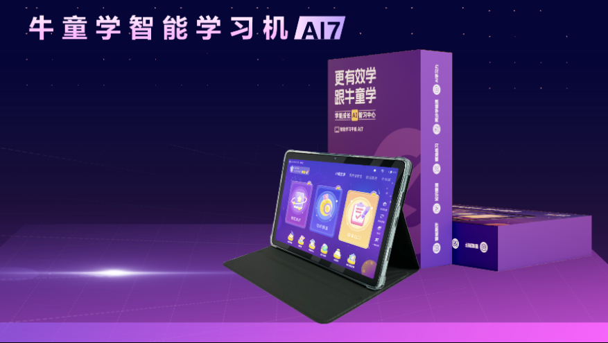 合道共赢 育见现在|牛童学AI智习室发布会圆满成功!(图6) 图片6.png