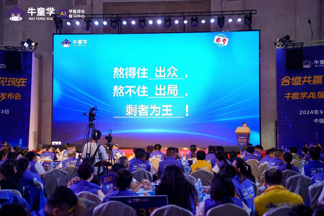 合道共赢 育见现在|牛童学AI智习室发布会圆满成功!(图25) 图片25.png