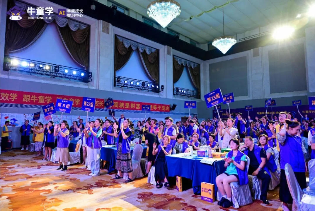 合道共赢 育见现在|牛童学AI智习室发布会圆满成功!(图27) 图片27.png