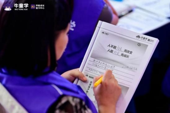合道共赢 育见现在|牛童学AI智习室发布会圆满成功!(图29) 图片29.png