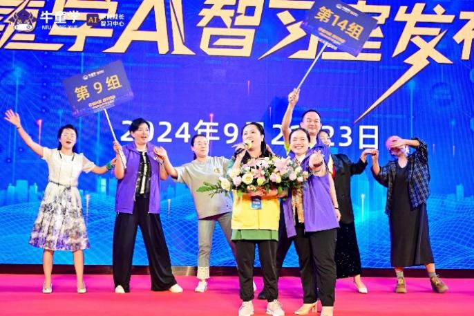 合道共赢 育见现在|牛童学AI智习室发布会圆满成功!(图34) 图片34.png