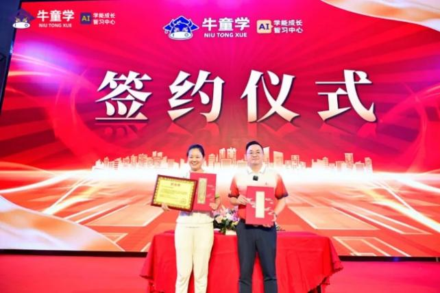 合道共赢 育见现在|牛童学AI智习室发布会圆满成功!(图51) 图片51.png