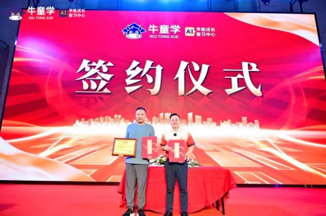 合道共赢 育见现在|牛童学AI智习室发布会圆满成功!(图52) 图片52.png