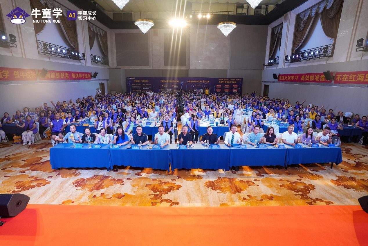 合道共赢 育见现在|牛童学AI智习室发布会圆满成功!(图53) 图片53.png